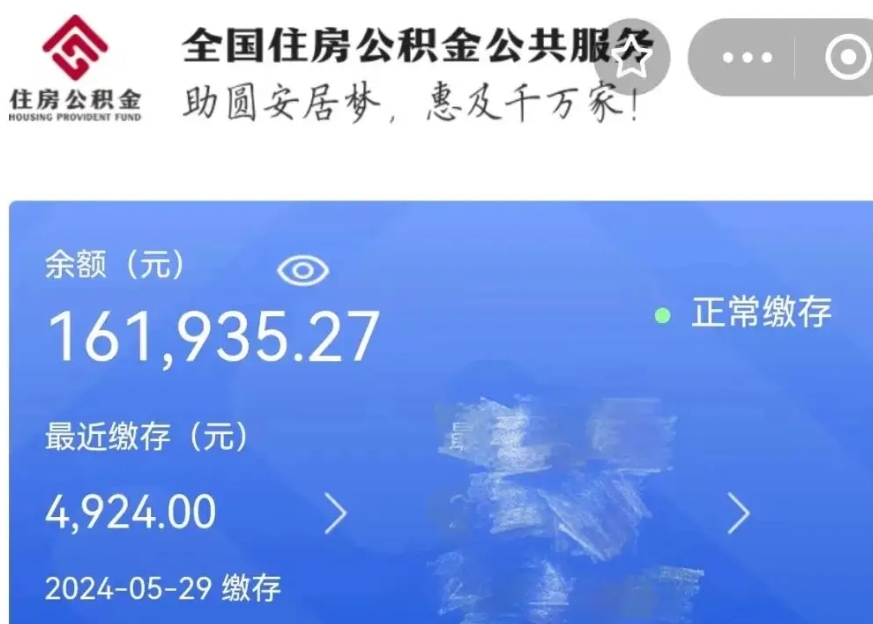 益阳公积金贷款辞职（公积金贷款辞职后每月划扣怎么办）